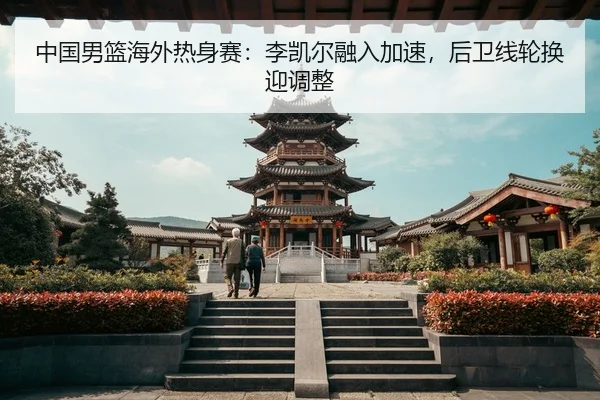 zhong-guo-nan-lan-hai-wai-re-shen-sai-li-kai-er-rong-ru-jia-su-hou-wei-xian-lun-huan-ying-tiao-zheng-3-826.jpg